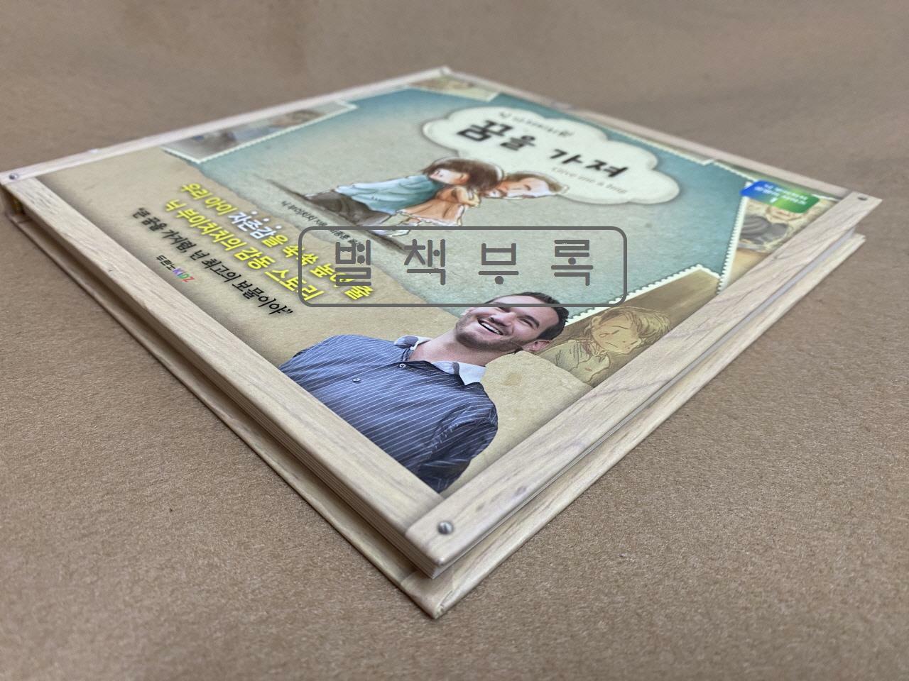 [중고] 닉 아저씨처럼 꿈을 가져