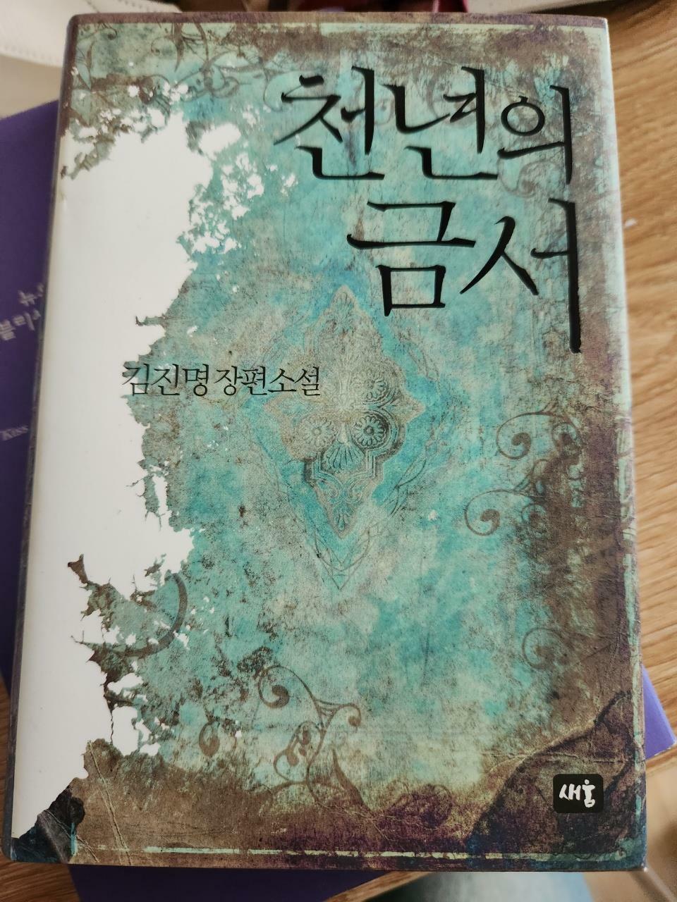 알라딘: [중고] 천년의 금서 [중고] 천년의 금서