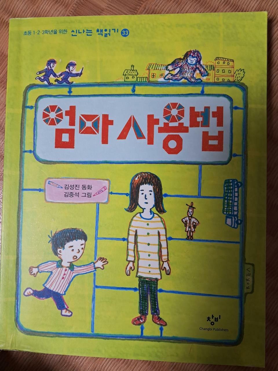 [중고] 엄마 사용법