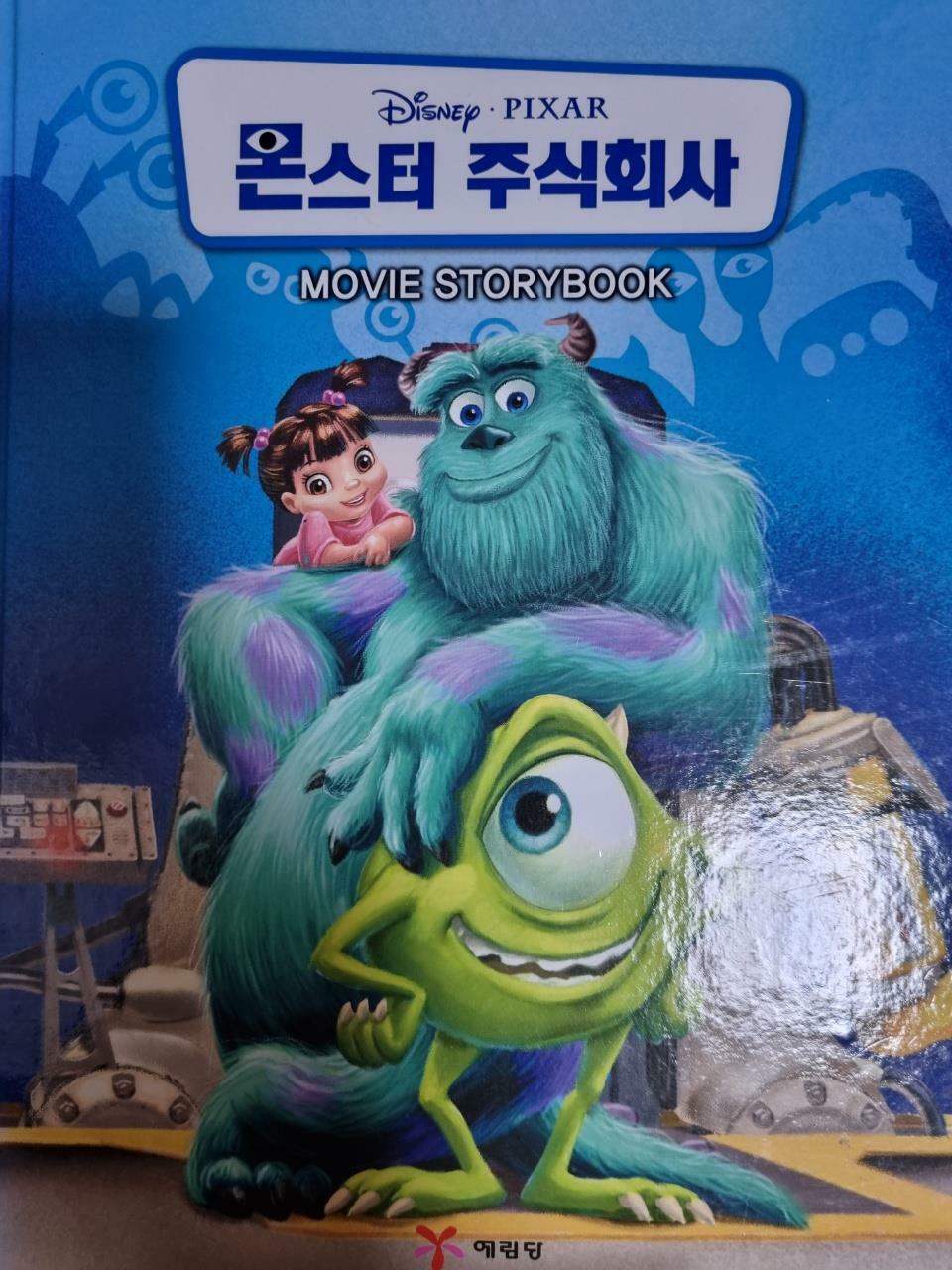 [중고] 몬스터 주식회사 무비 스토리북 : 알라딘
