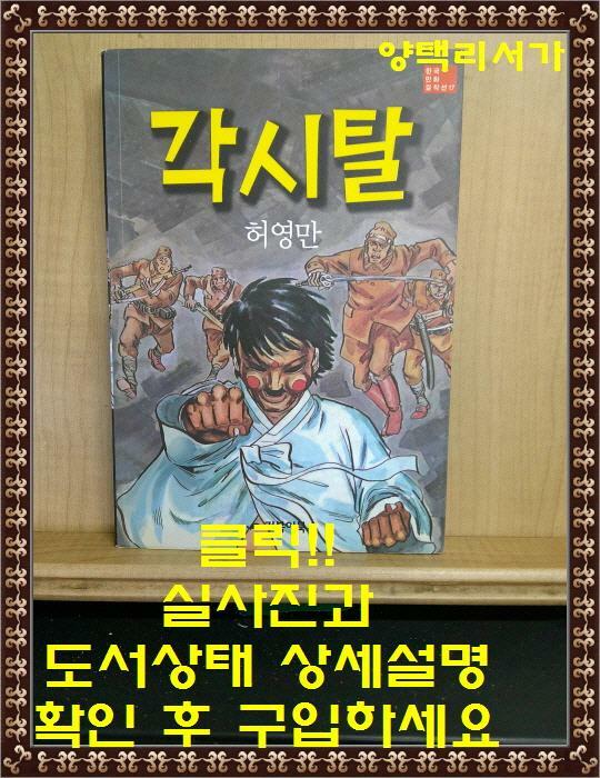 [중고] 각시탈