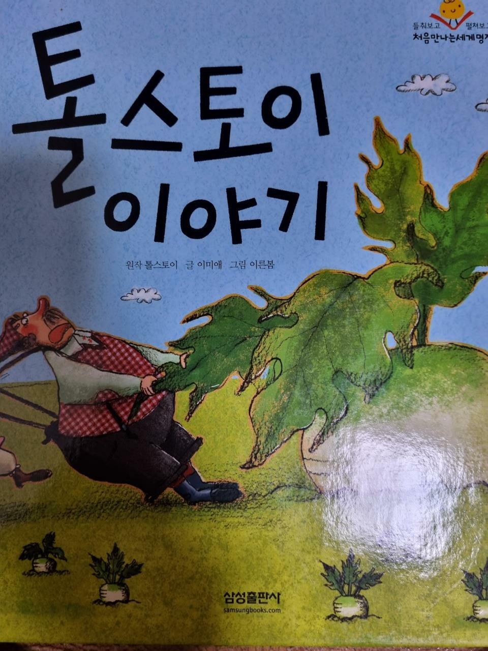 [중고] 톨스토이 이야기 : 알라딘