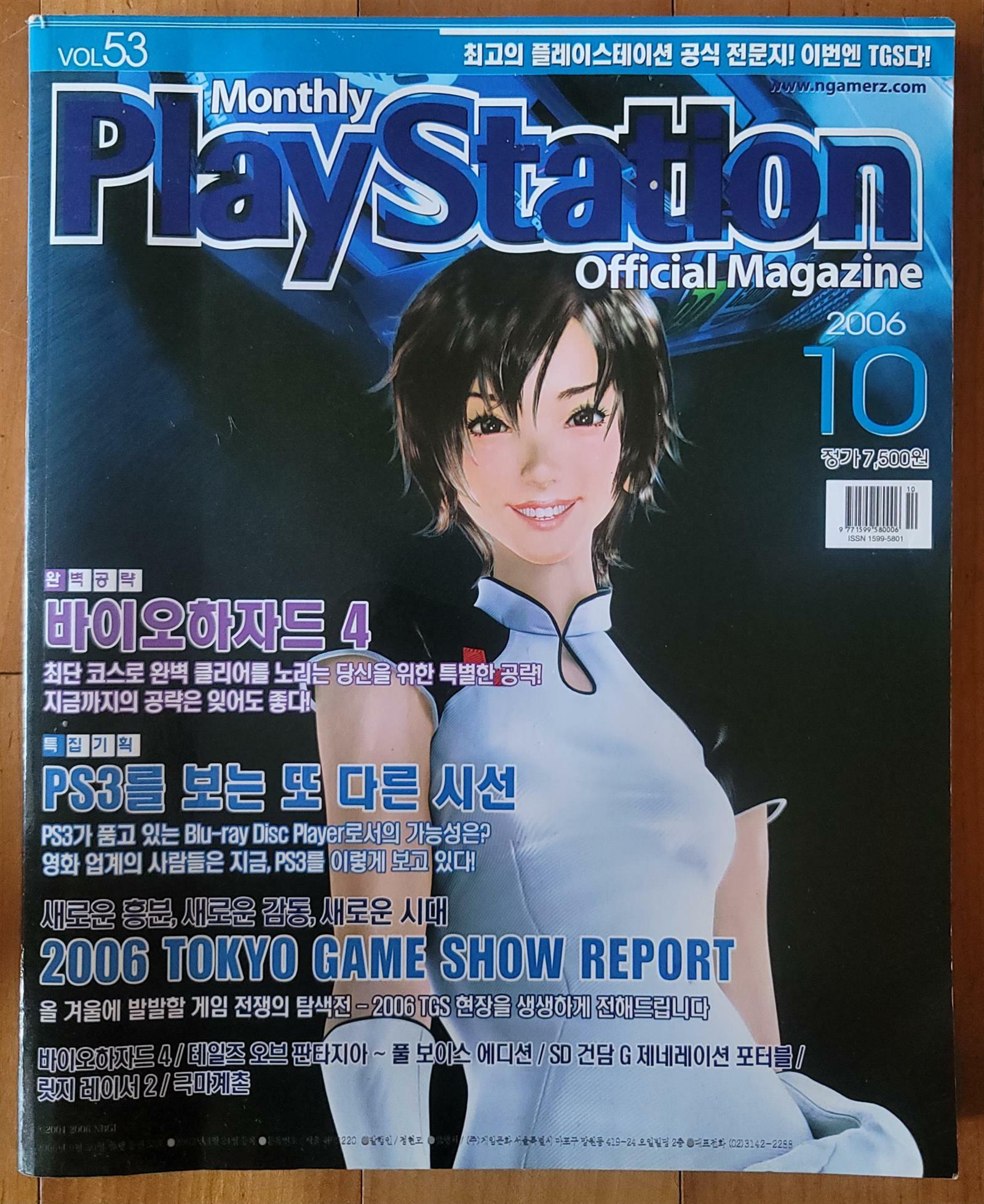 [중고] 월간 PlayStation 2006년 10월호 부록없음 게임문화 상급