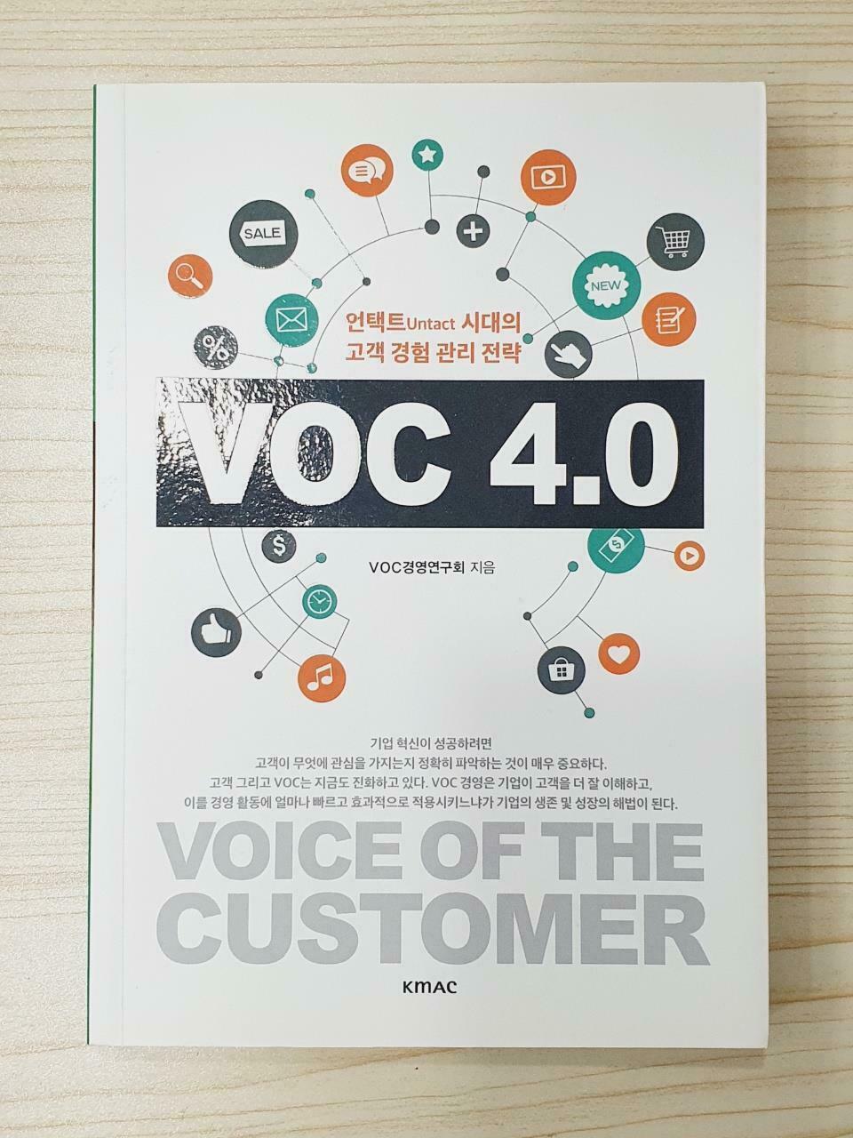 [중고] VOC 4.0