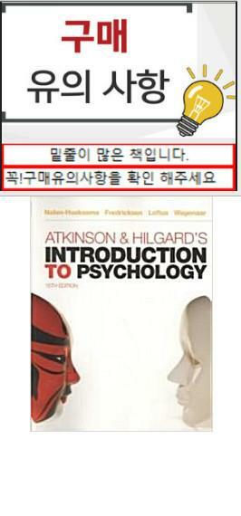 [중고] Atkinson & Hilgard‘s Introduction to Psychology (Paperback, 15th)