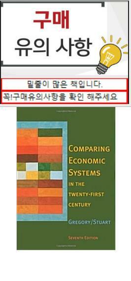 [중고] Comparing Economic Systems in the Twenty-First Century (Hardcover, 7)