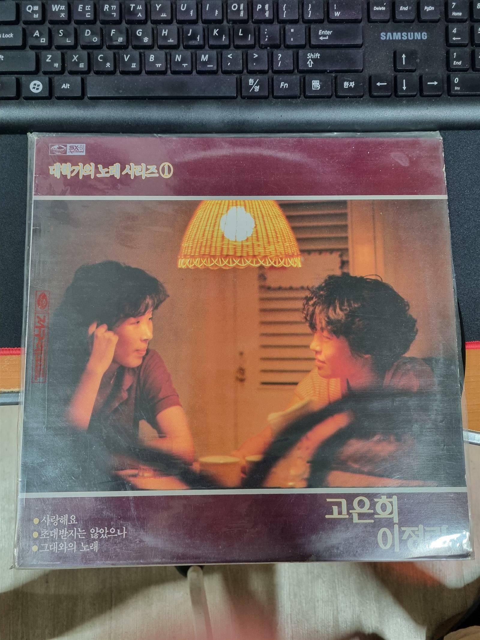[중고] [LP] 고은희, 이정란 - 대학가의 노래 시리즈1  