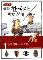 [중고] 이현세의 만화 한국사 바로 보기 1 ~12권세트