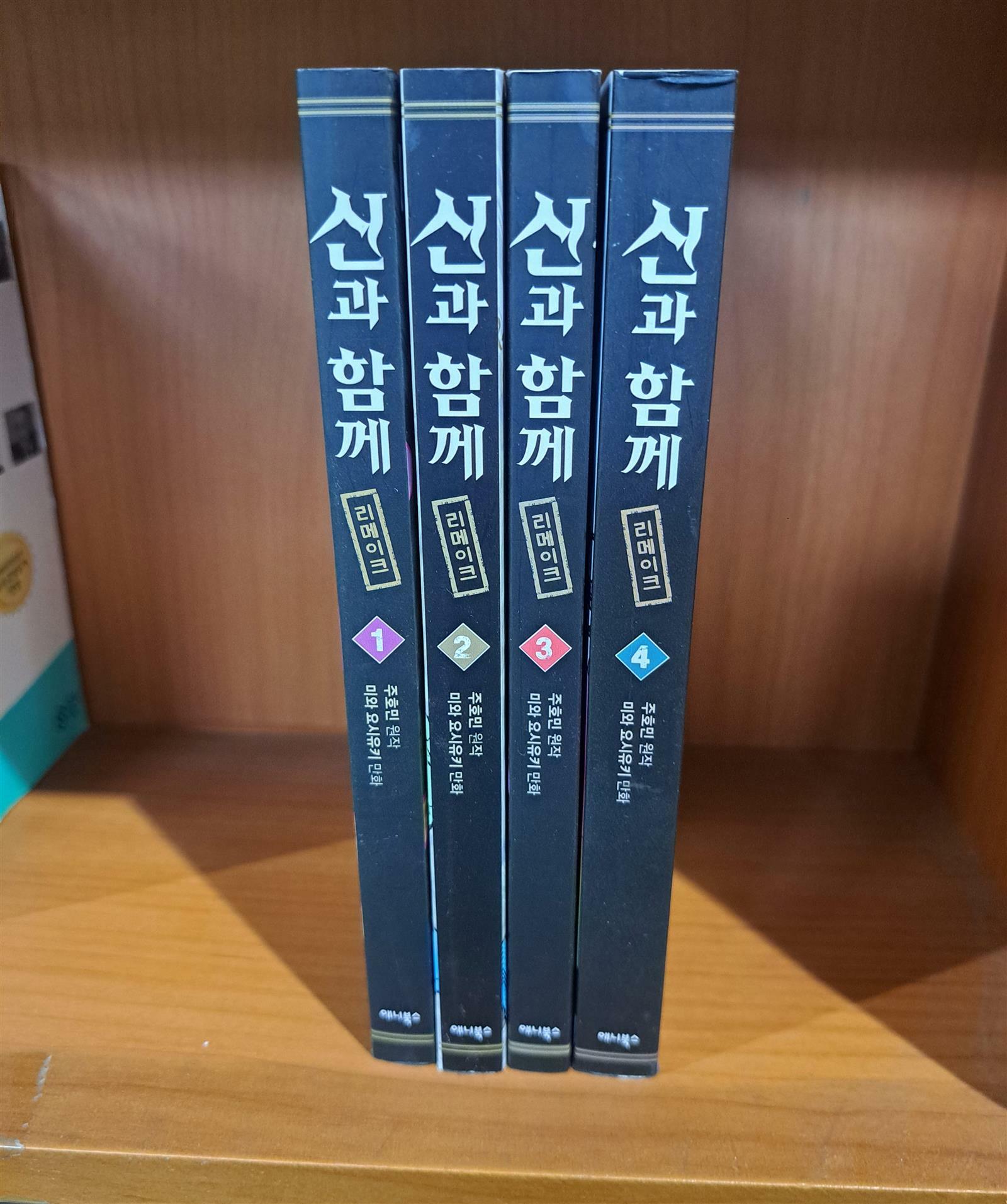 [중고] 신과 함께 리메이크 1~4세트