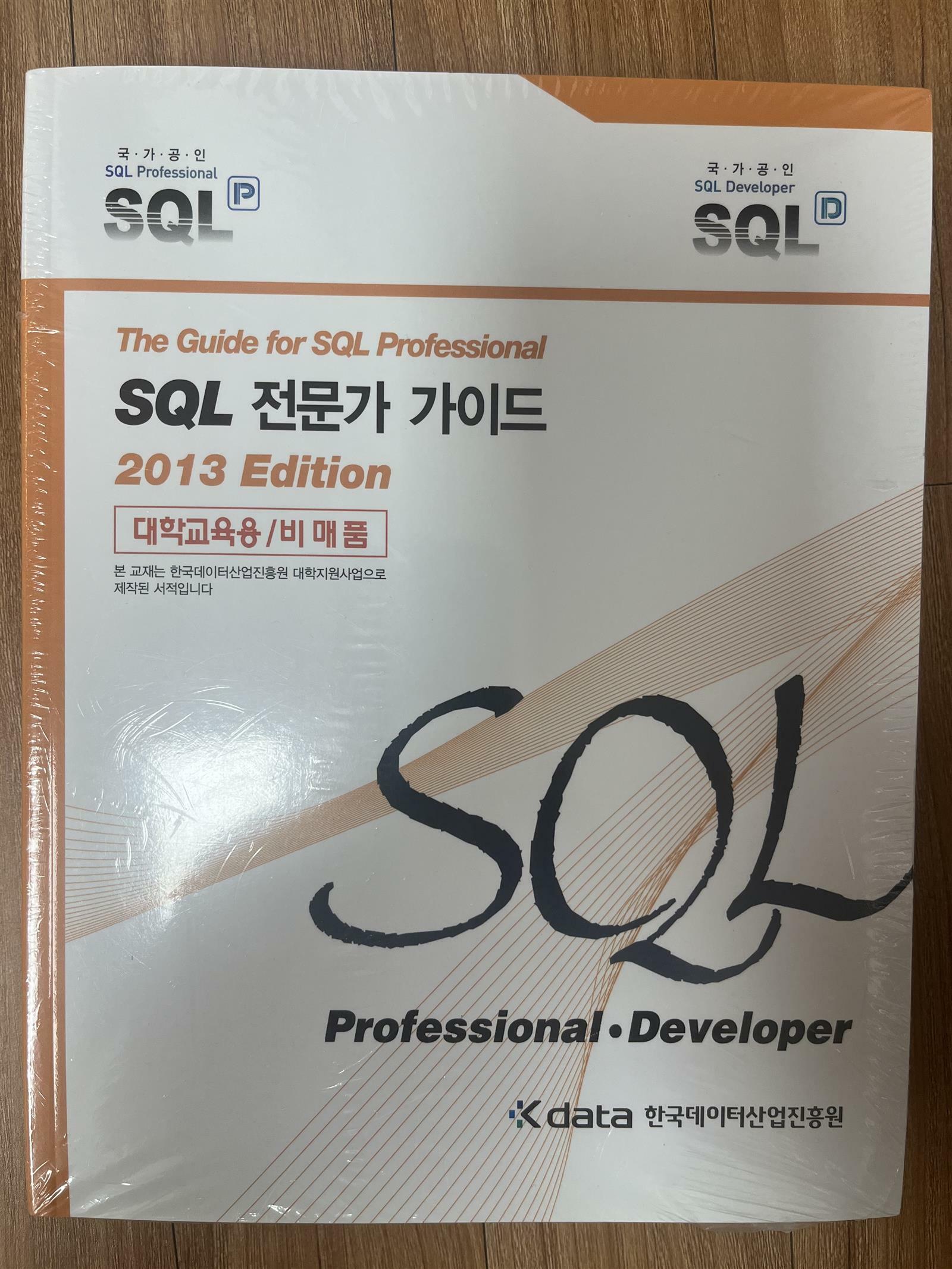 [중고] SQL 전문가 가이드