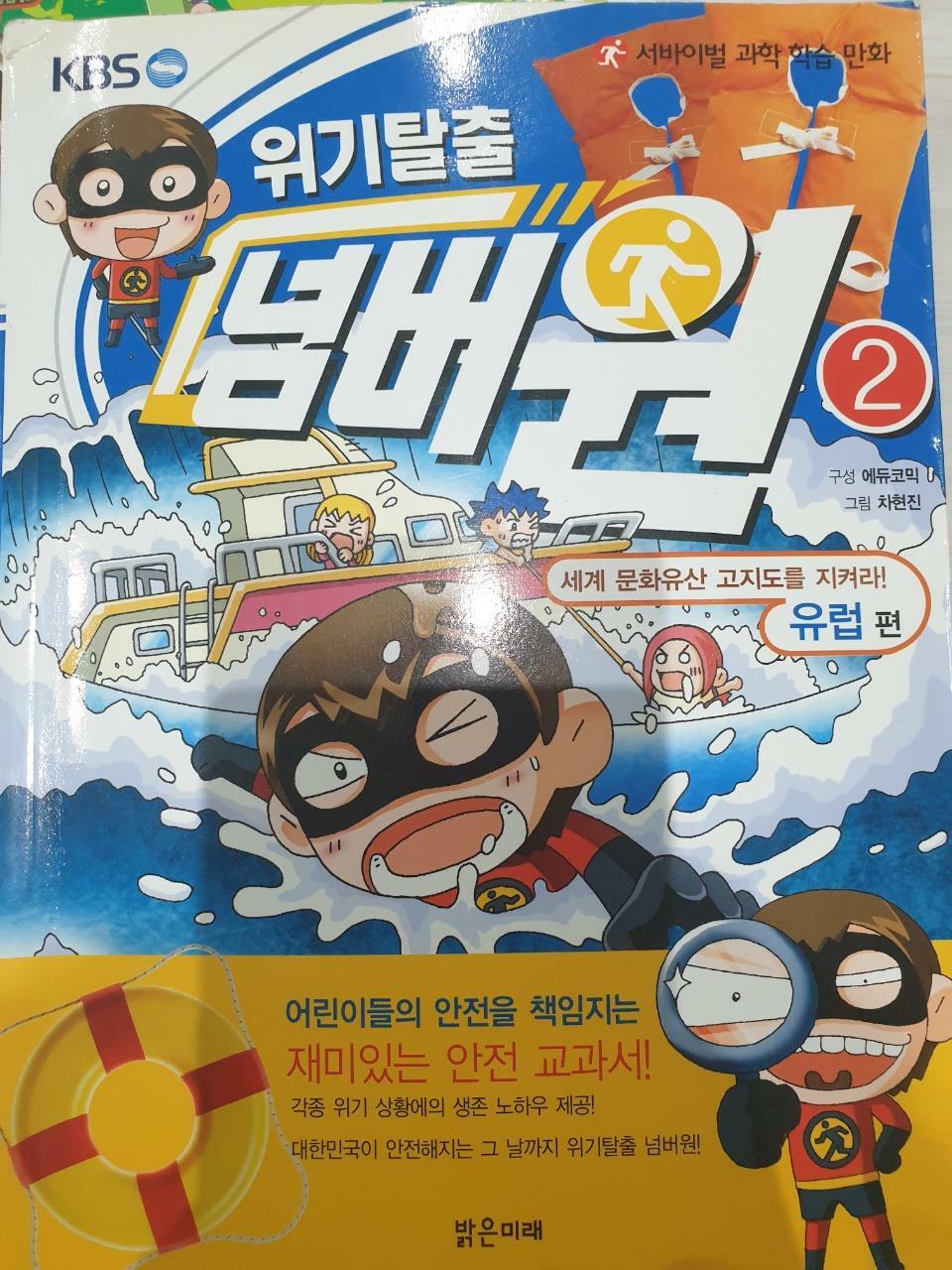 [중고] 위기탈출 넘버원 2 : 알라딘