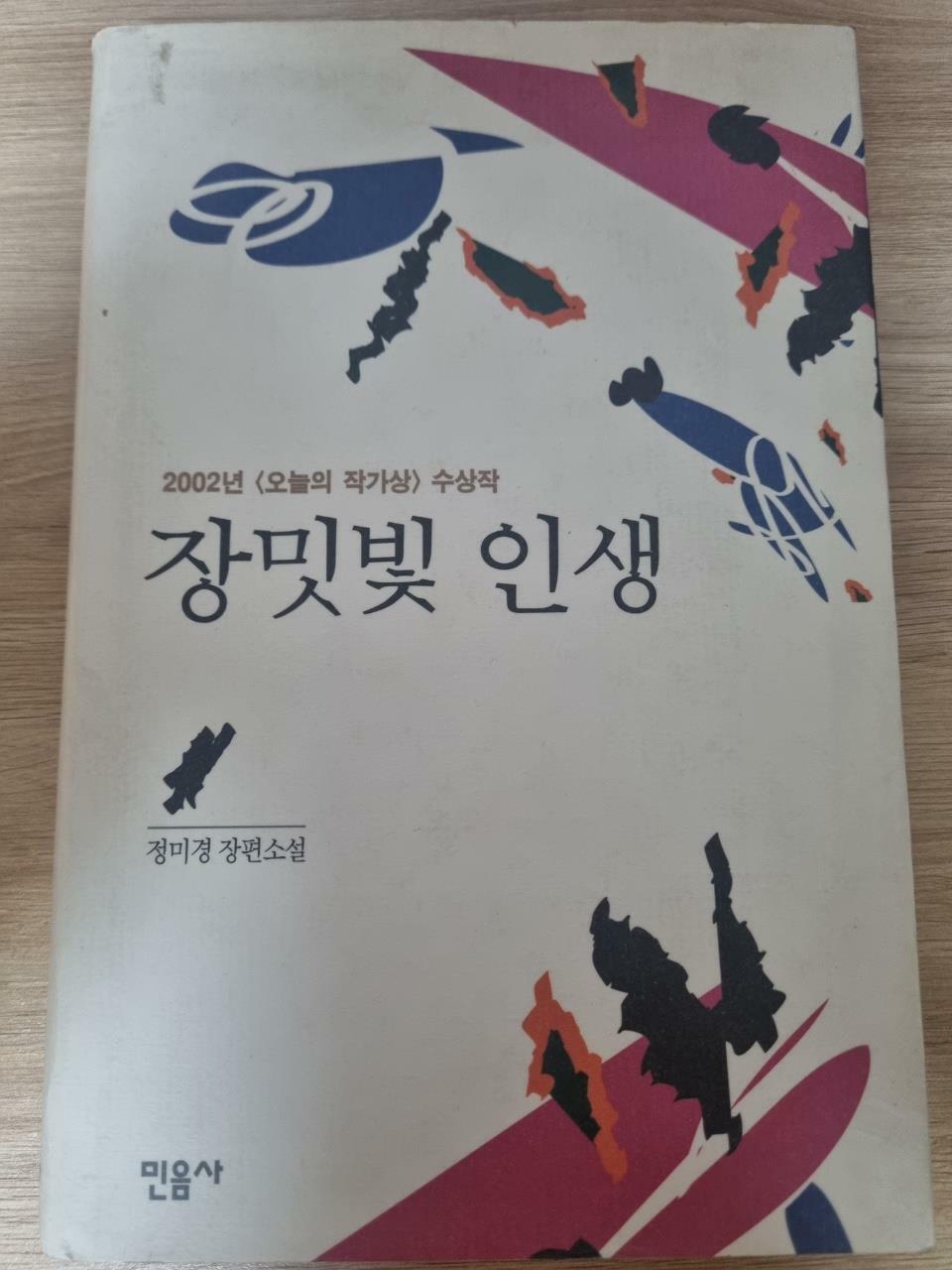 [중고] 장밋빛 인생