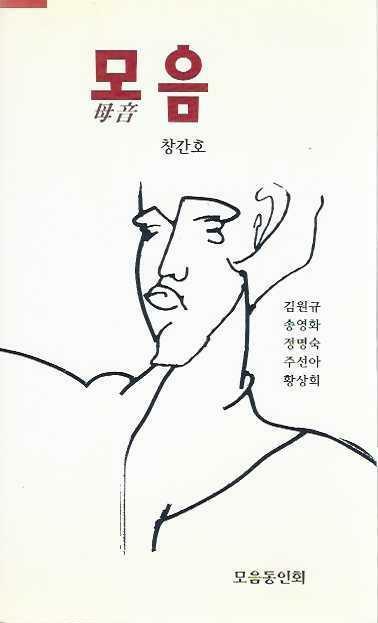 [중고] 모음 창간호 (1996)