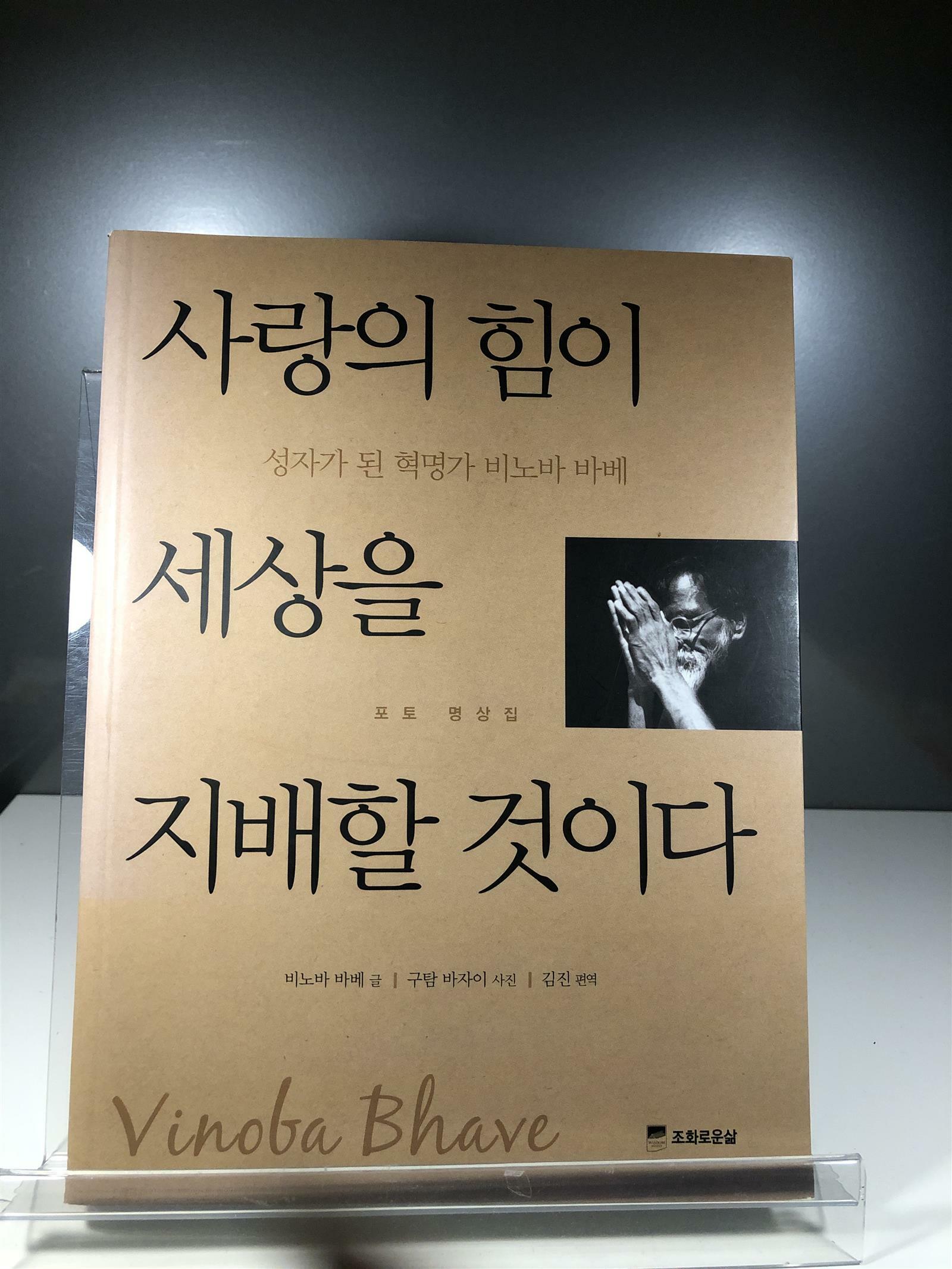 [중고] 사랑의 힘이 세상을 지배할 것이다