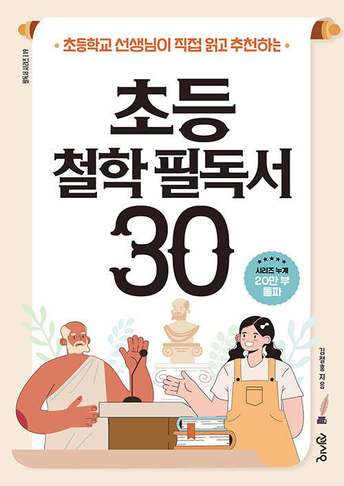 초등 철학 필독서 30