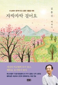 자박자박 걸어요 커버