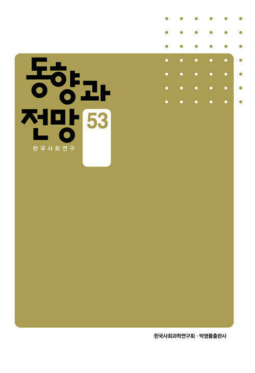 동향과 전망 53