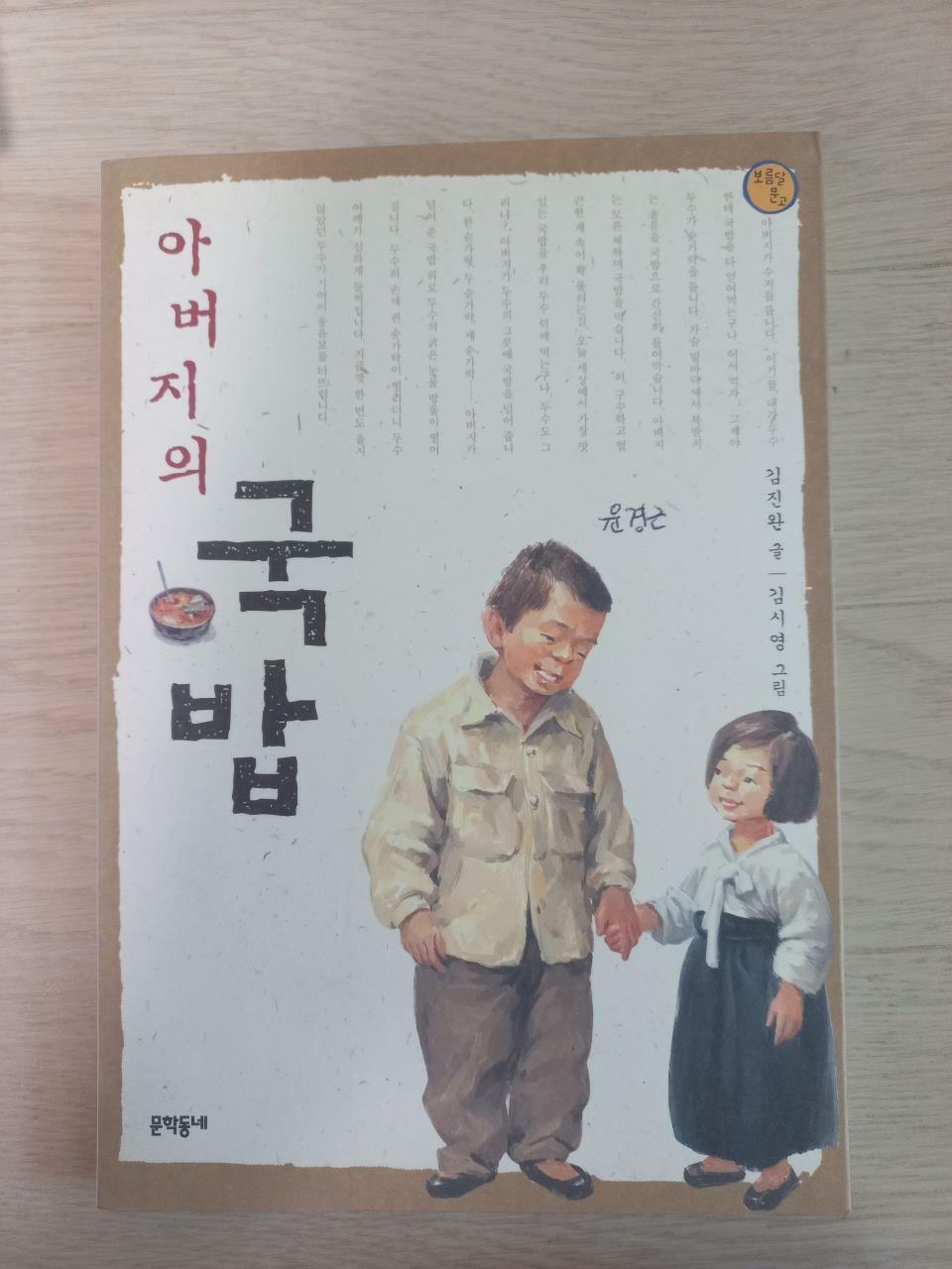 [중고] 아버지의 국밥