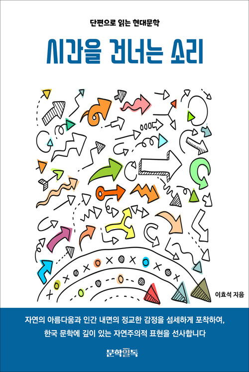 시간을 건너는 소리 커버