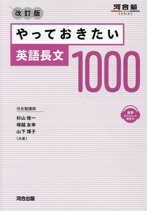 やっておきたい英語長文1000