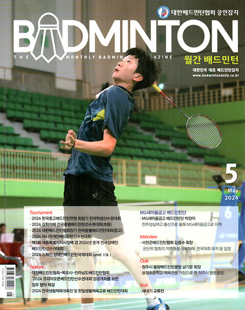 배드민턴 Badminton 2024.5