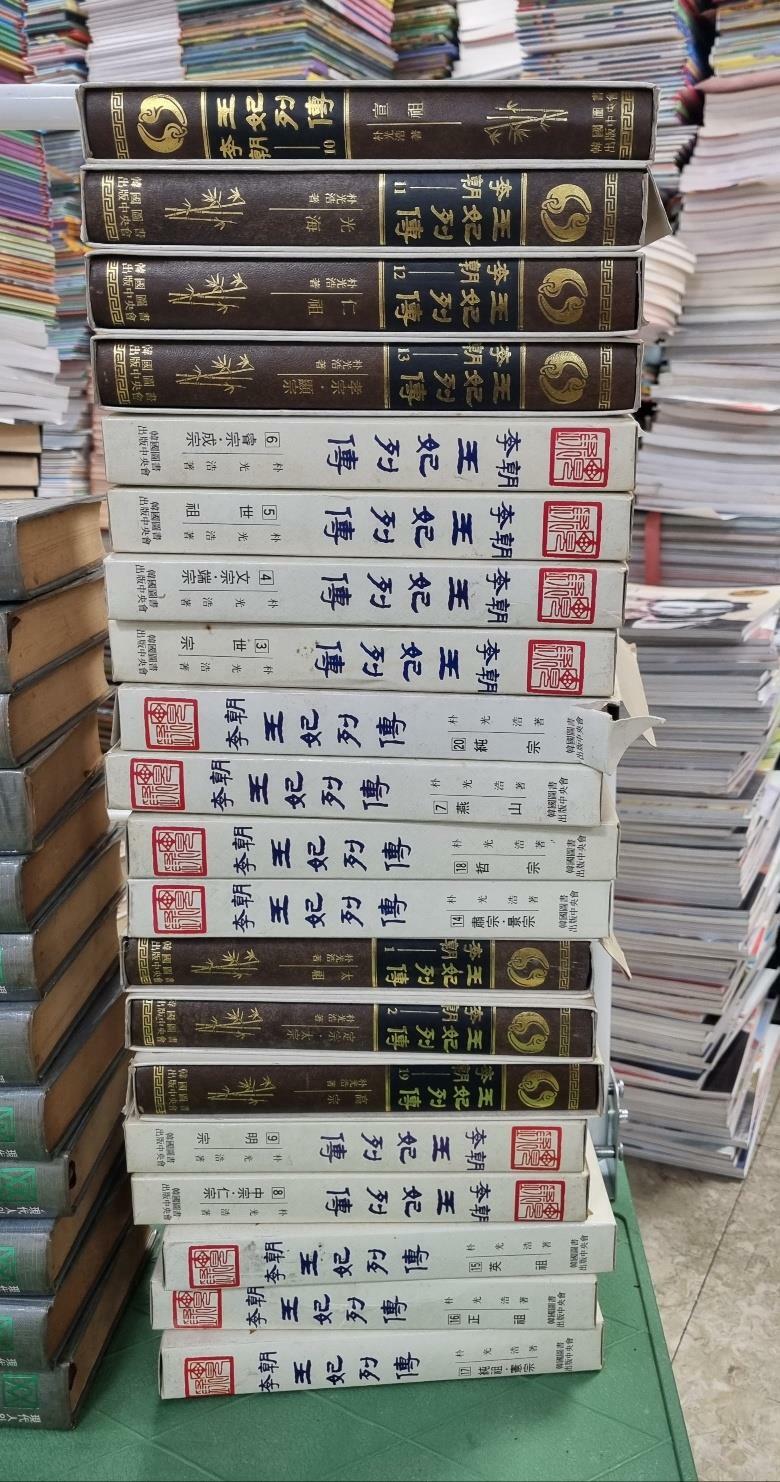 [중고] 이조왕비열전 20권 세트 한국도서출판사