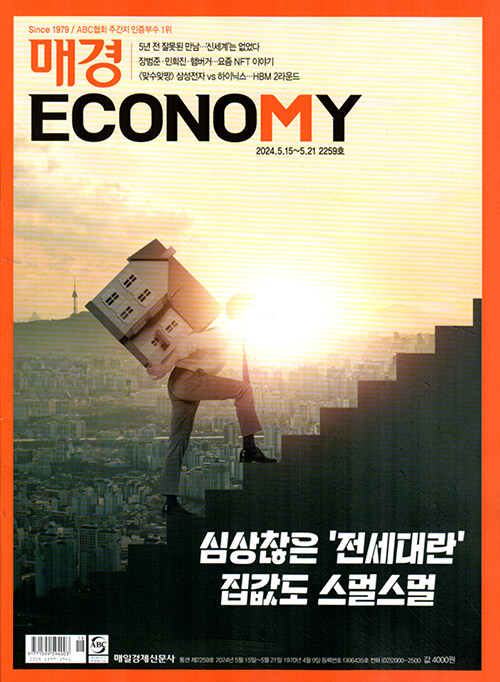 매경 Economy 2259호 : 2024.05.21