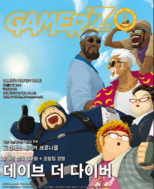 게이머즈 Gamerz 2024.5