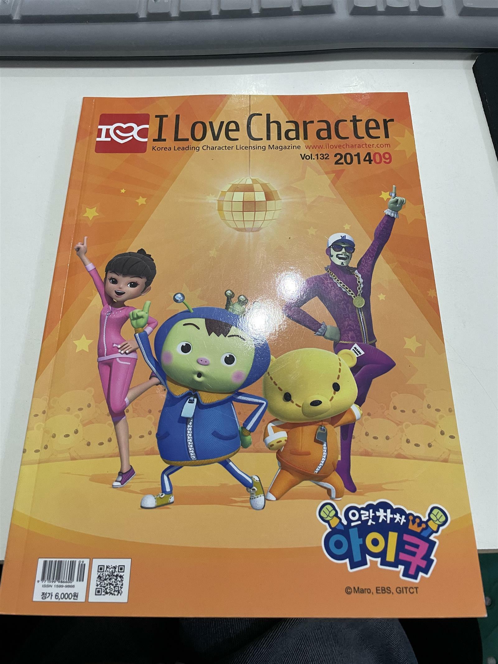 [중고] i love character 2014.09 아이러브캐릭터
