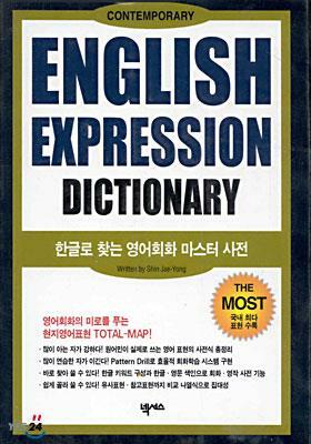 [중고] English Expression Dictionary