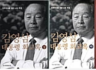 [중고] 김영삼 대통령 회고록 상, 하권 세트 (전2권)