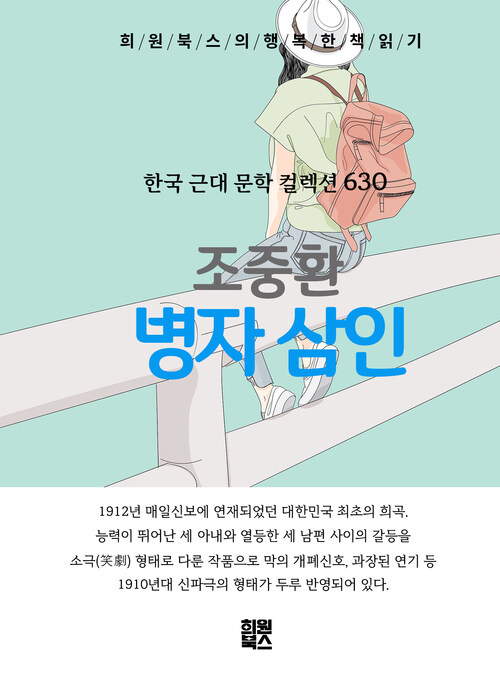 병자 삼인