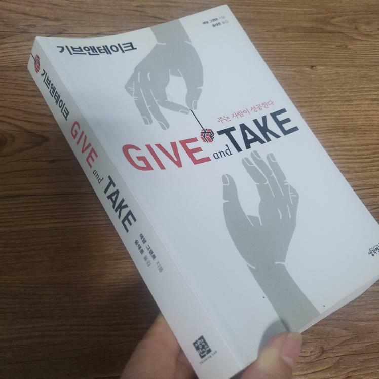 [중고] 기브앤테이크 Give and Take