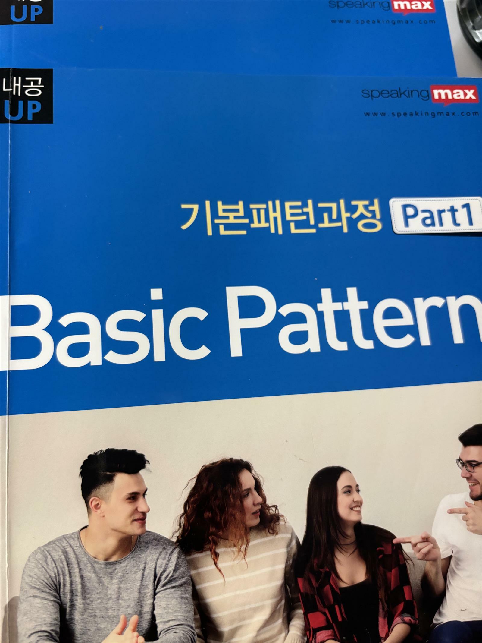 [중고] 스피킹맥스 Basic Patterns 기본패턴과정 Part 1,2 <2권>