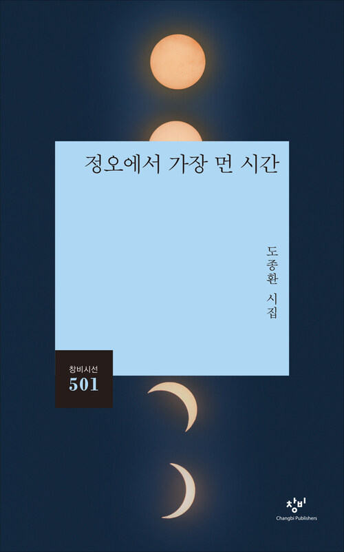 정오에서 가장 먼 시간