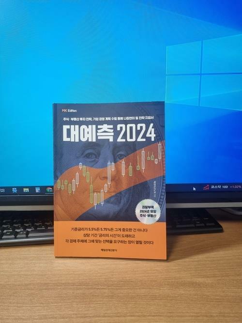 [중고] MK에디션 대예측 2024