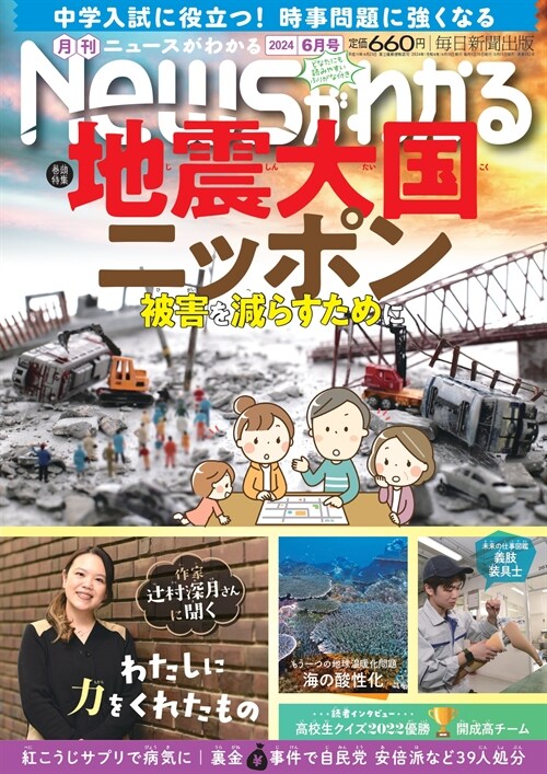 月刊Newsがわかる 2024年 6月號