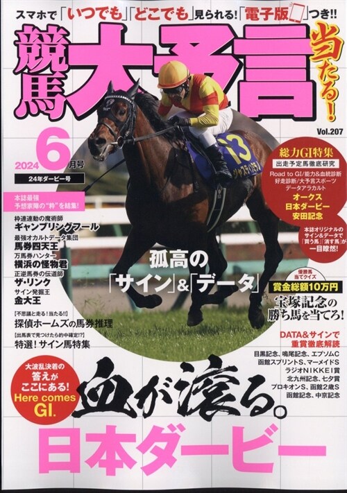 競馬大予言 2024年 6月號