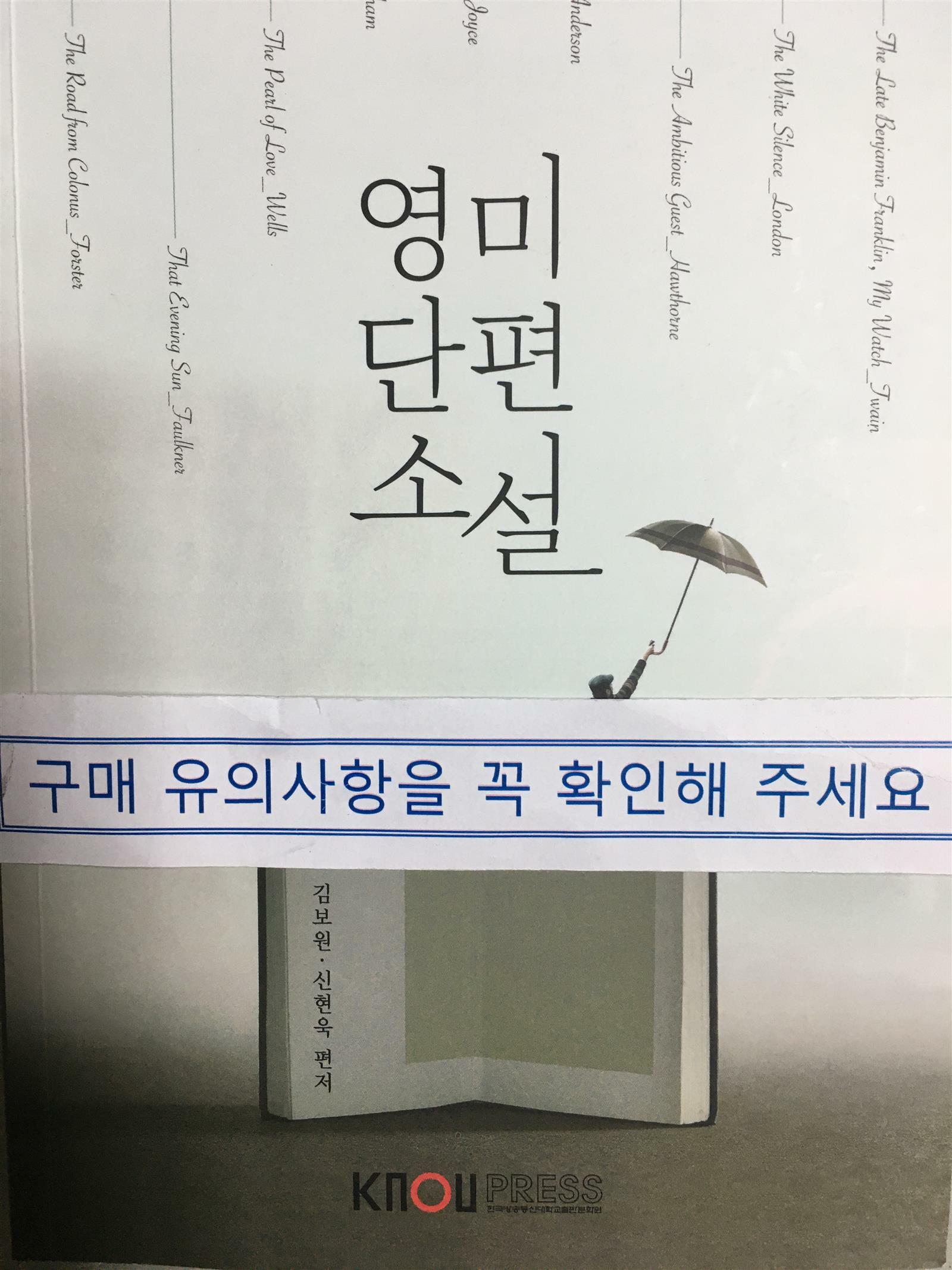 [중고] 영미단편소설 (2학기, 워크북 포함)