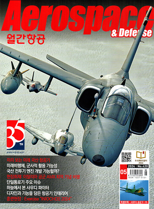 항공 Aerospace 2024.5