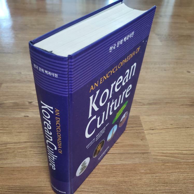 [중고] An Encyclopaedia of Korean Culture 한국문화 백과사전