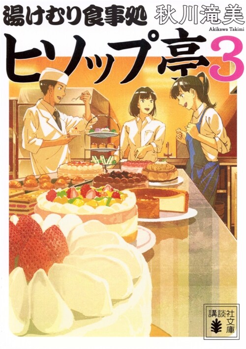 湯けむり食事處 ヒソップ亭 (3)