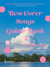 기타리스트 정성하 베스트 커버 기타 악보집 2 : Best Cover Songs Guitar Book 2 (스프링)