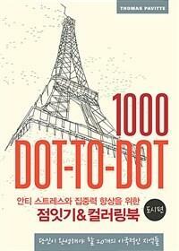 [중고] The 1000 Dot to Dot Book: Cityscapes (2014년) 안티 스트레스와 집중력 향상을 위한 점잇기&컬러링북 : 도시편ㅡ> 4쪽 사용함!