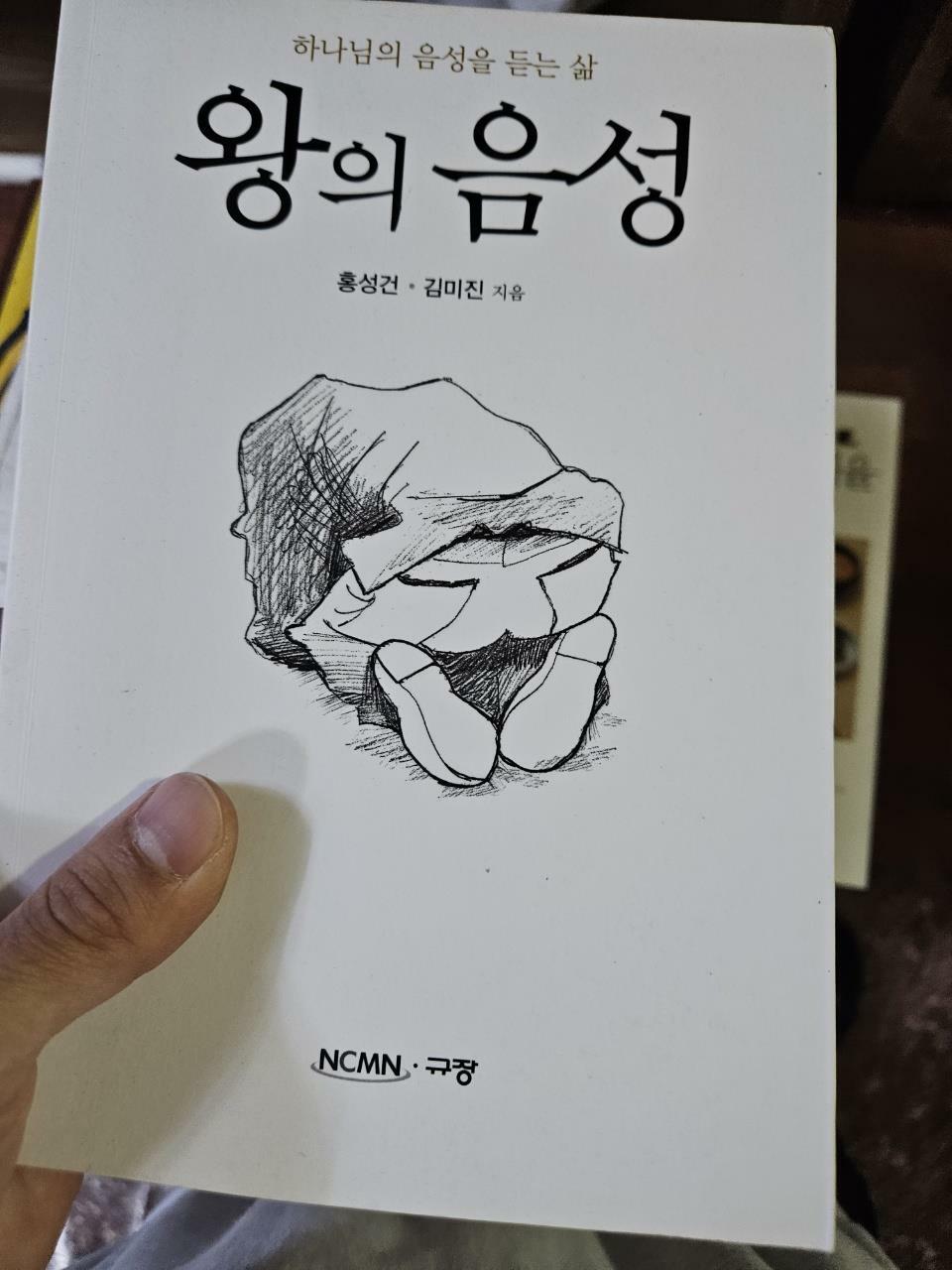 [중고] 왕의 음성