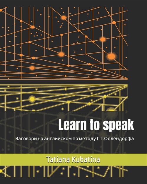 Learn to speak: Заговори на англий
 (Paperback)