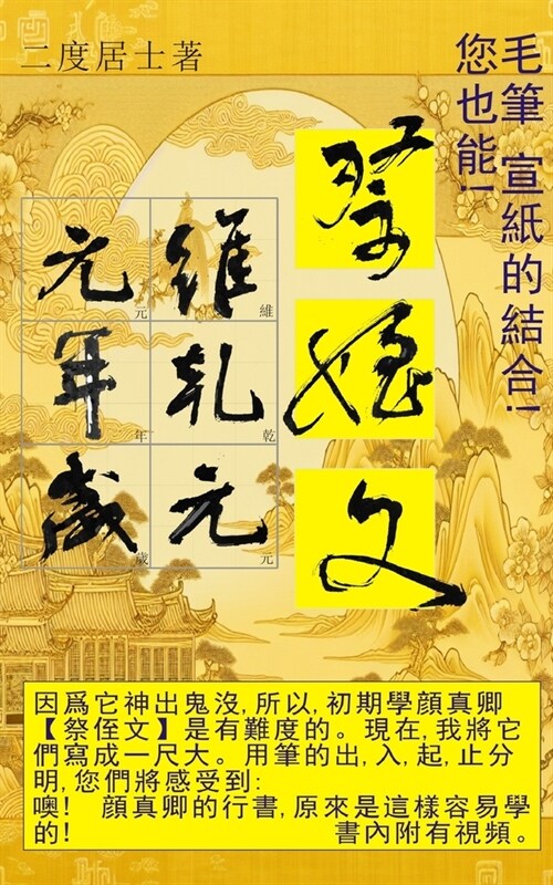 毛筆 宣紙的結合!您也能!: 書法 (Paperback)