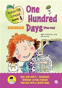 Robin Hill School Book 로빈 힐 스쿨 1 : One Hundred Days (Plus One) 백 번째 날 (그리고 또 하루) (원서 + 워크북 + 번역 + 오디오북)