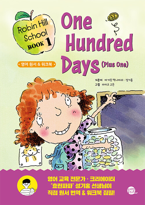 Robin Hill School 로빈 힐 스쿨 1 : One Hundred Days (Plus One) 백 번째 날 (그리고 또 하루) (원서 + 워크북 + 번역 + 오디오북)