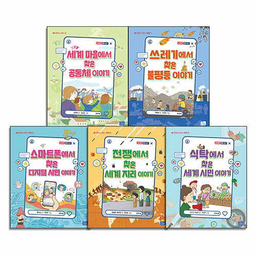 생각하는 어린이 시리즈 6-10권 세트- 전5권